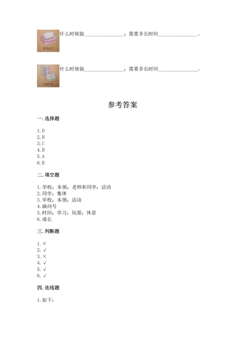 部编版三年级上册道德与法治期中测试卷【夺分金卷】.docx