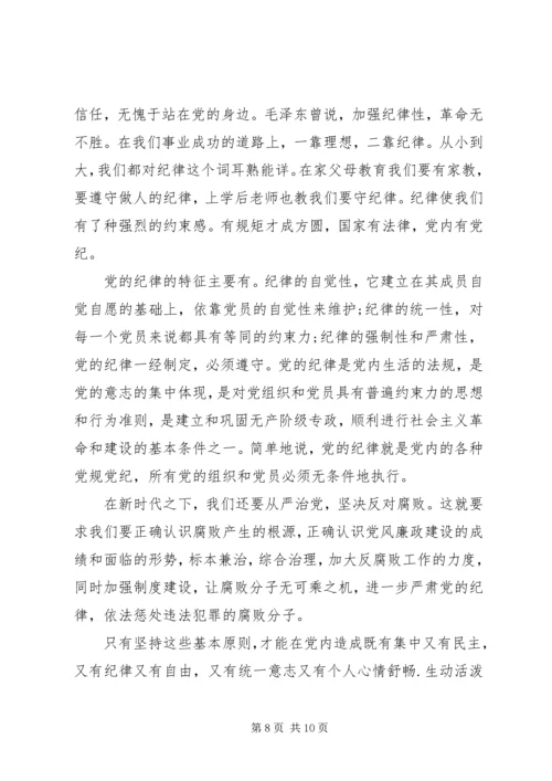 党员严守党的组织纪律学习总结.docx