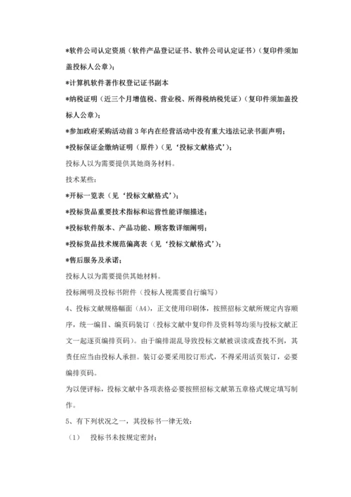 OA办公自动化系统项目招标书样本.docx