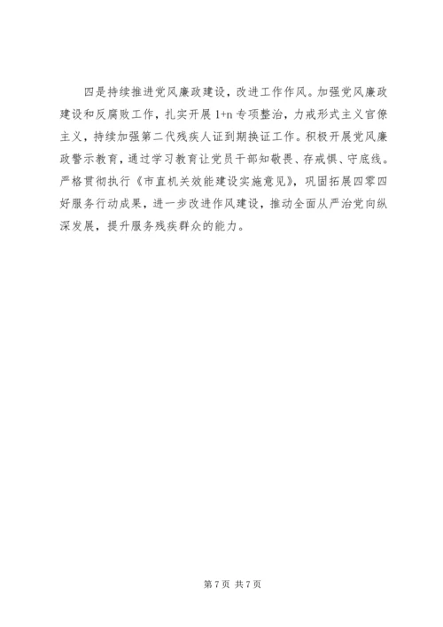 全面落实“三会一课”市残联某年上半年党建工作总结.docx