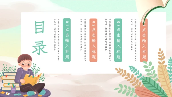 插画风世界读书日读书会通用PPT模板