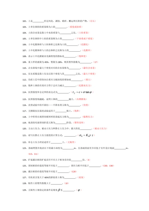 地基与基础试题库(含答案).docx