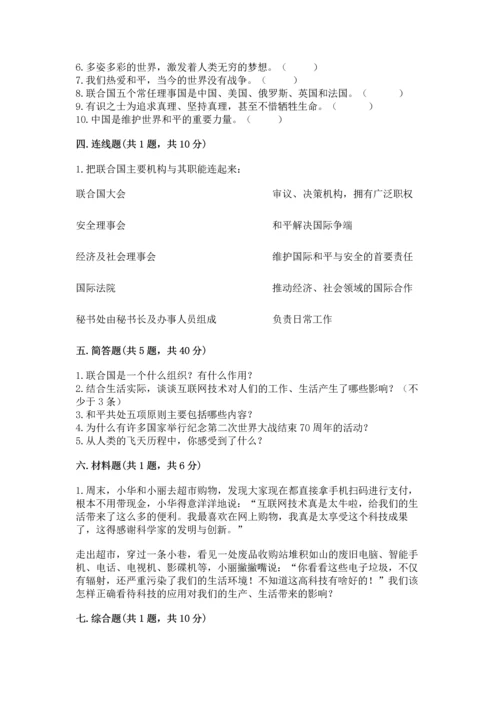 六年级下册道德与法治第四单元《让世界更美好》测试卷及答案【各地真题】.docx