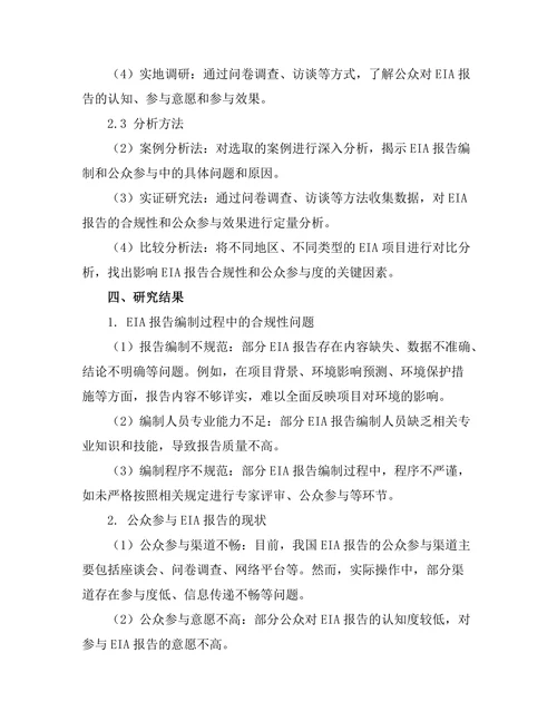 环境影响报告的合规性与公众参与