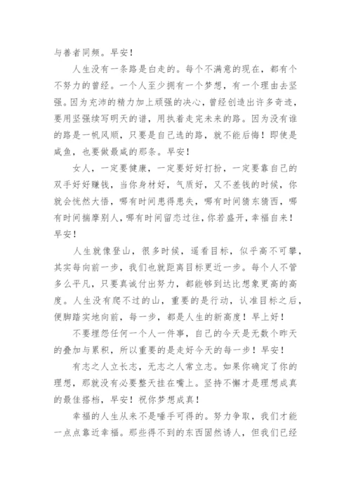 传播正能量的励志简句摘抄.docx