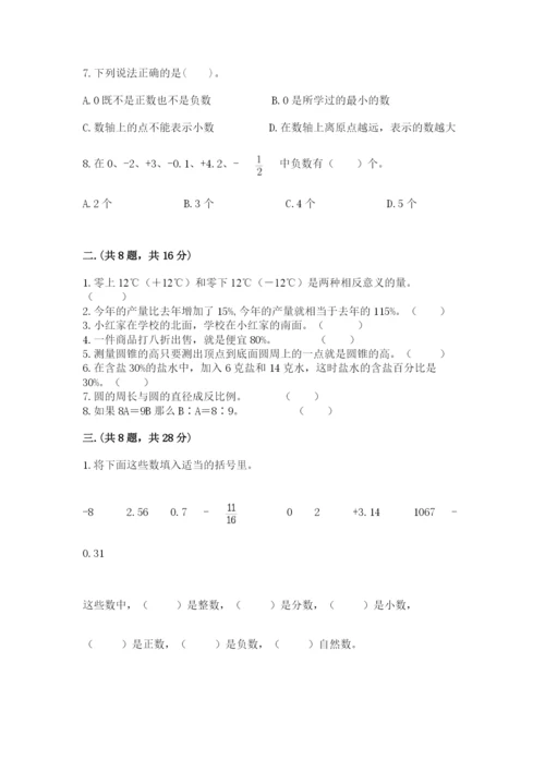西师大版六年级数学下学期期末测试题精品（完整版）.docx