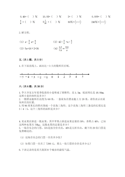 杭州文澜中学小升初数学试卷（研优卷）.docx