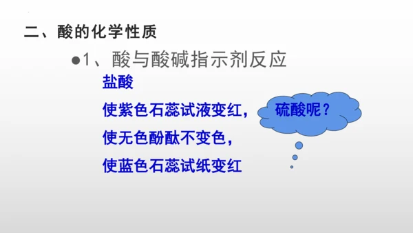 第十单元实验活动6　酸、碱的化学性质课件
