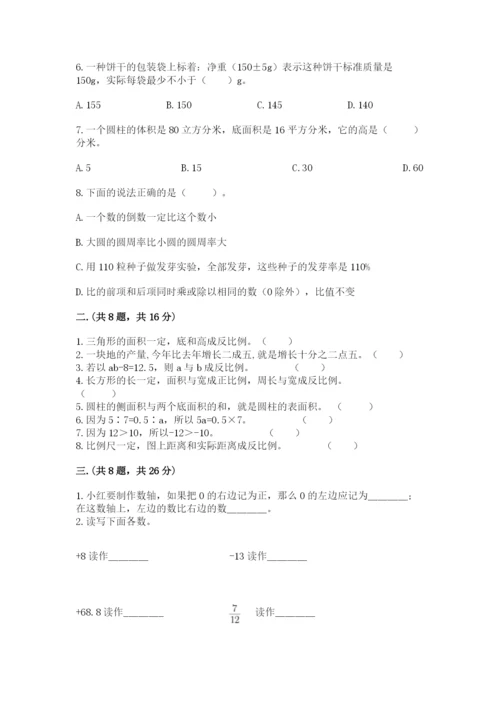 西安铁一中分校小学数学小升初第一次模拟试题重点.docx