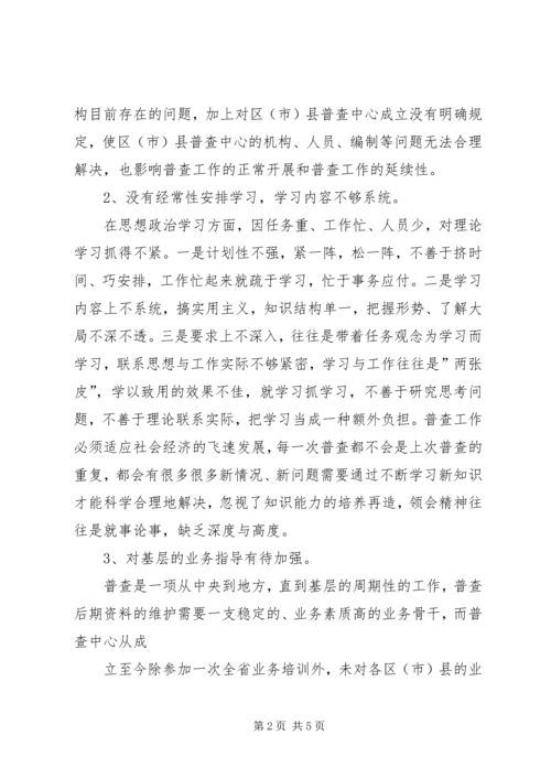 支部党性分析材料（市级统计系统普查版） (2).docx