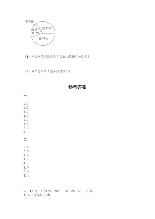 西师大版小升初数学模拟试卷附答案（能力提升）.docx