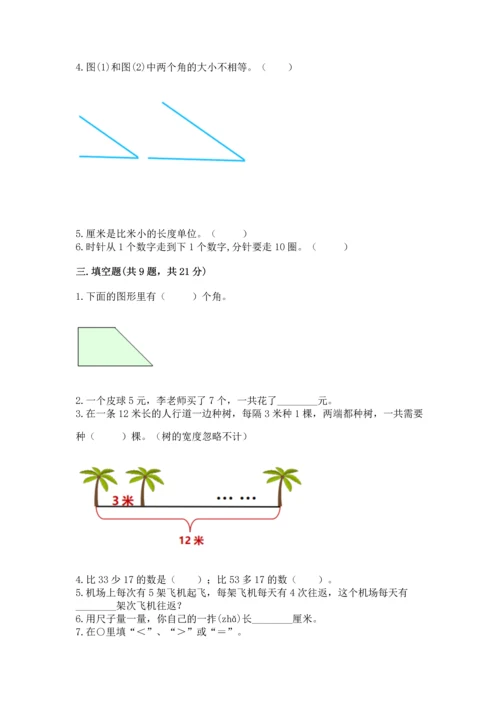 人教版数学二年级上册期末测试卷往年题考.docx