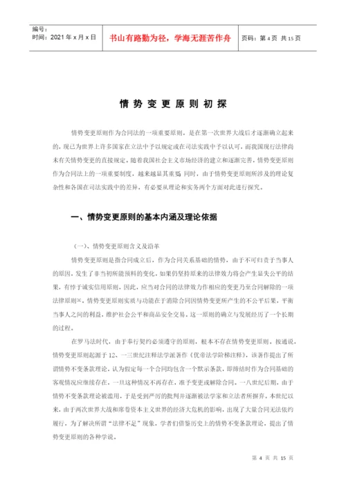 电视大学毕业论文.docx