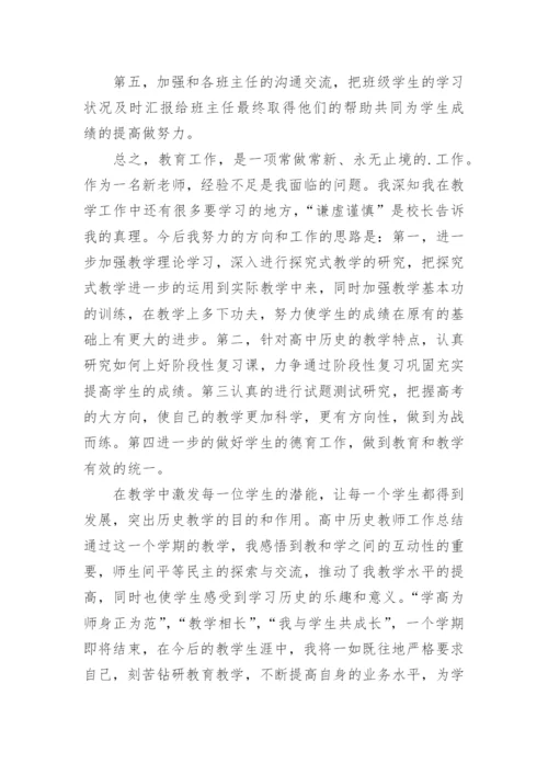 高中历史教研组工作总结.docx