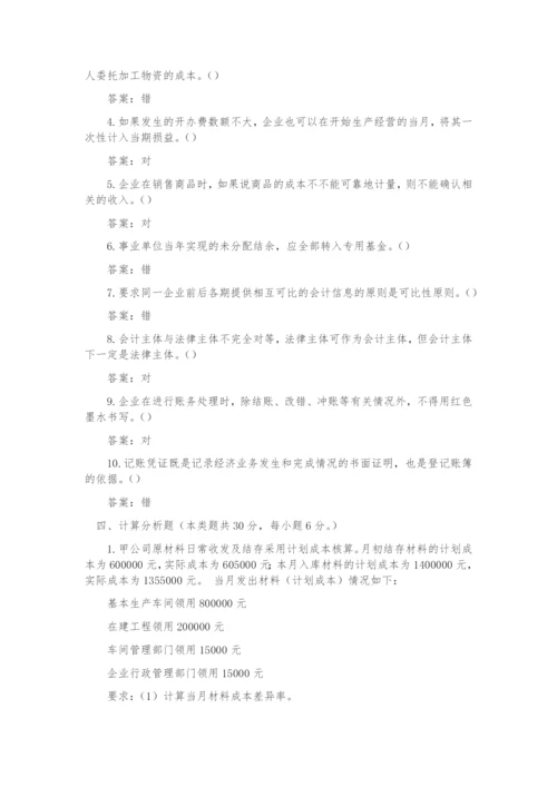 《初级会计实务》考试题及参考答案(历年真题).docx