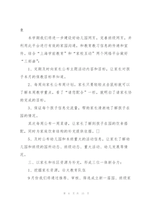 家委会工作计划集合六篇.docx