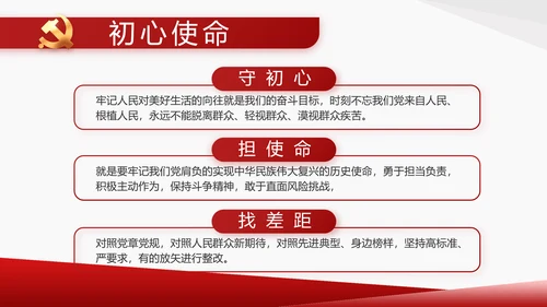 党支部党史学习教育工作总结动态PPT