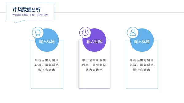 多色简约商务PPT模板