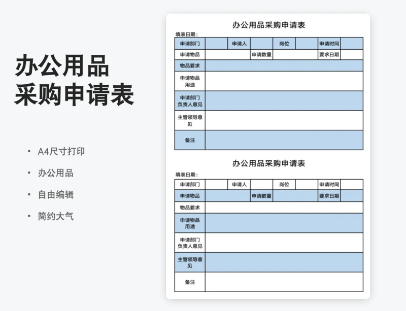 办公用品采购申请表