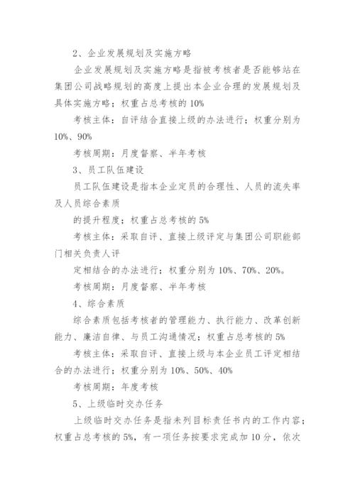 员工绩效考核与薪酬管理方案.docx