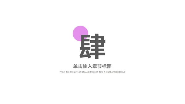 紫色卡通风儿童节主题教育PPT模板