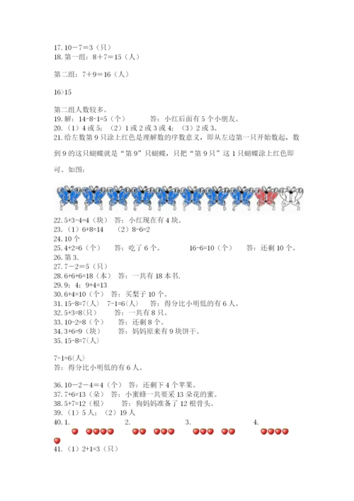一年级上册数学应用题50道附参考答案（能力提升）.docx