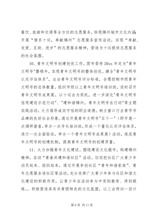 共青团工作重点 (8).docx