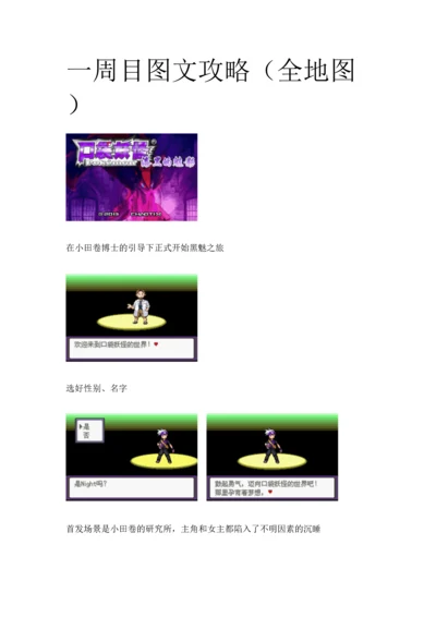 口袋妖怪之漆黑的魅影完整流程.docx