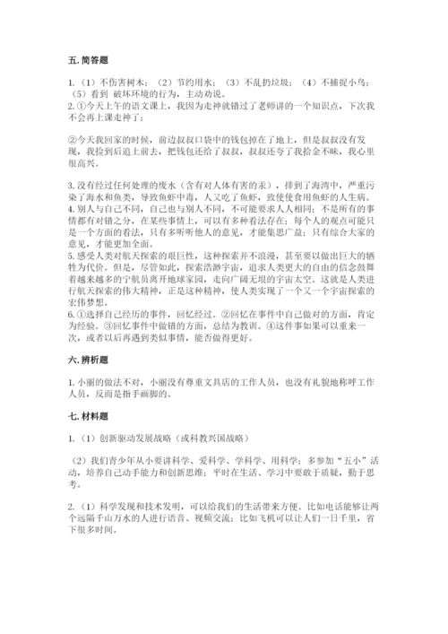 部编版六年级下册道德与法治期末测试卷含答案【研优卷】.docx