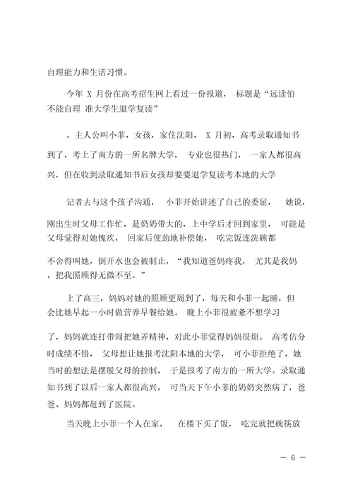 小学家长会组长代表发言稿范文