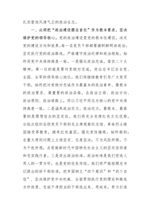 【心得体会】党的二十大报告精神学习心得体会研讨发言材料（6篇）.docx