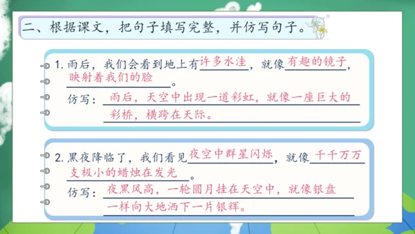 【核心素养】部编版语文三年级下册-22. 我们奇妙的世界 第2课时（课件）