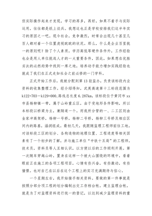 工程监理实习实践报告