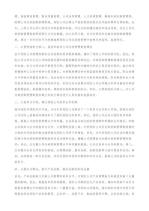 加强保险公司内控管理制度的建设.docx