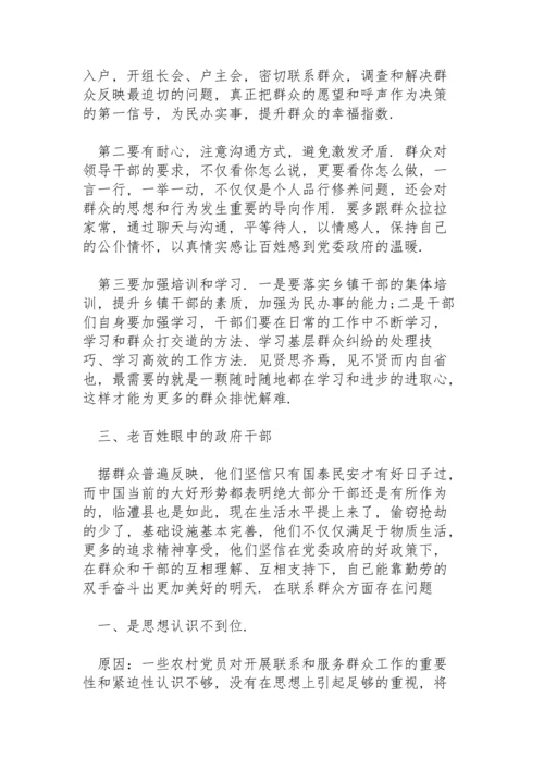 在联系群众方面存在问题.docx