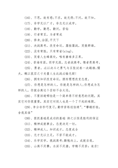 高中校园最励志口号标语.docx