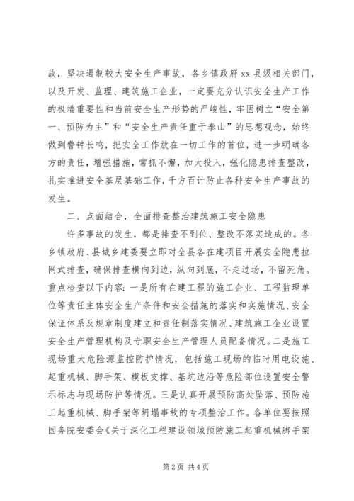 副县长在全县建筑施工安全生产工作会议上的讲话(摘要)_1.docx