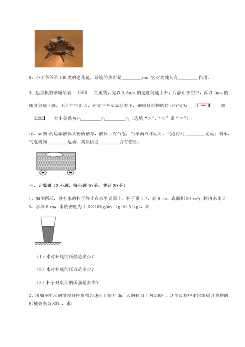 第二次月考滚动检测卷-重庆市北山中学物理八年级下册期末考试专项练习试题（含答案解析）.docx