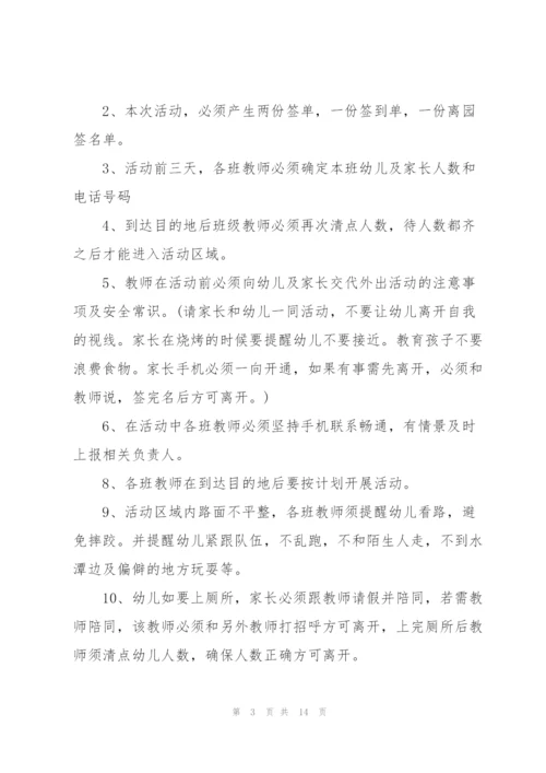 有关举办亲子活动的策划方案.docx