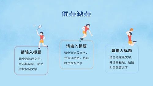 蓝色卡通竞选PPT模板