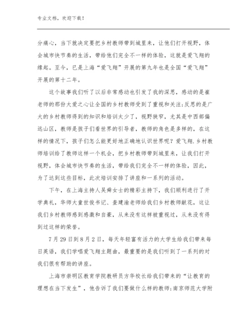 有关教师读书心得体会例文18篇合辑.docx