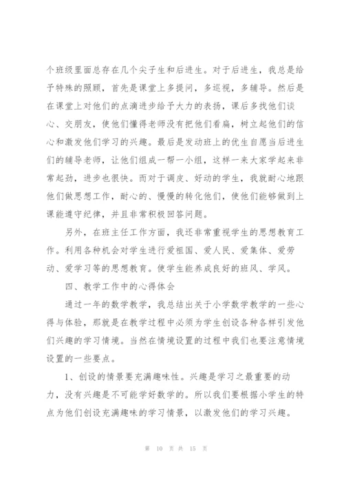 小学数学教师个人工作总结通用5篇.docx