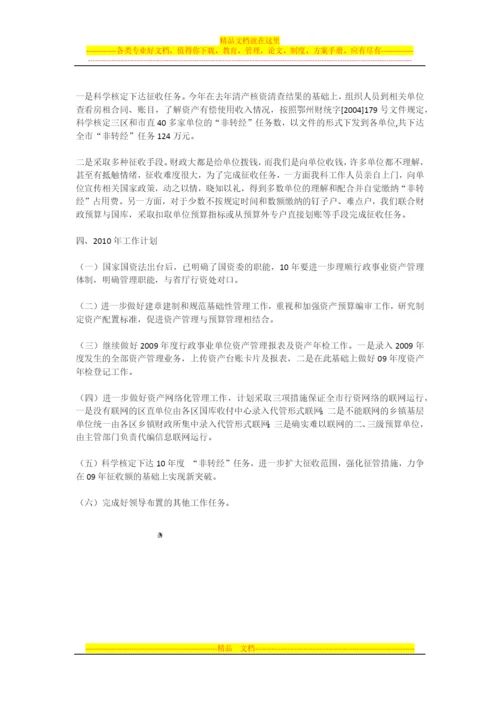 行政事业单位资产管理科年度工作总结及下年度计划.docx