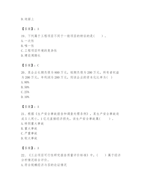 2024年咨询工程师之工程项目组织与管理题库及答案【典优】.docx