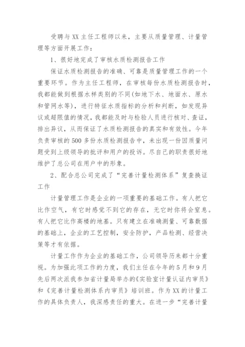 工程师职称评审个人工作总结.docx