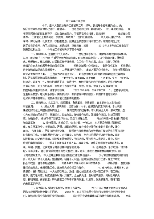 会计半年工作总结