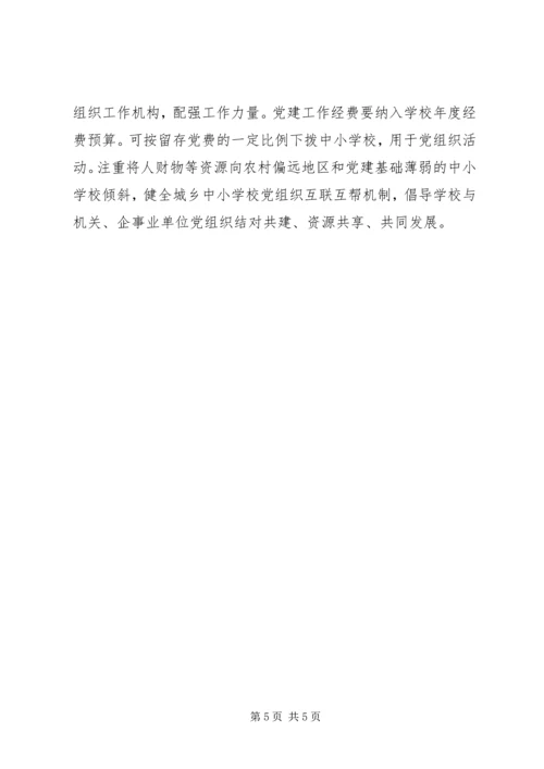 学校党建重点任务清单.docx