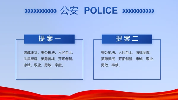 蓝色公安警察年年终总结述职报告PPT