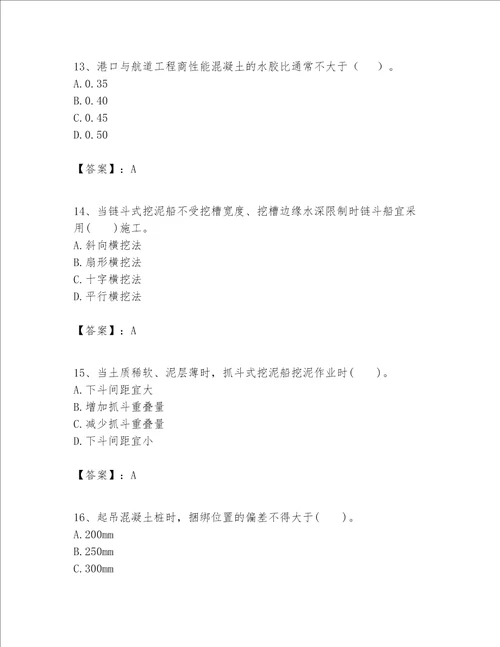 一级建造师之一建港口与航道工程实务题库及参考答案【突破训练】