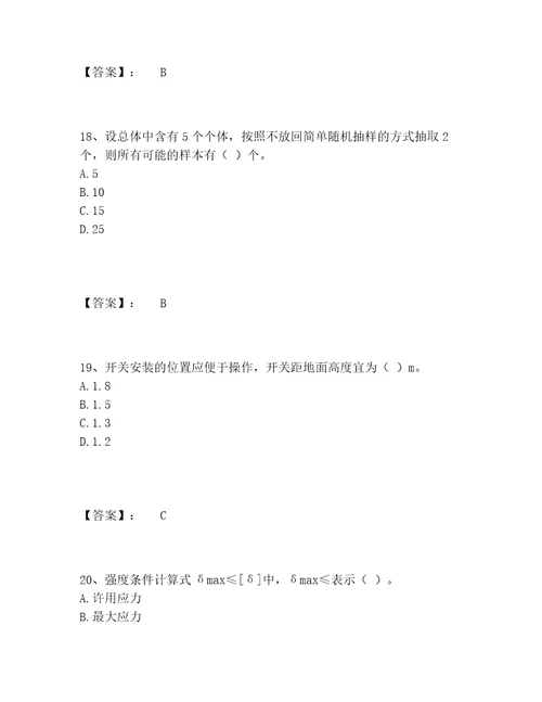 质量员之设备安装质量基础知识题库精选题库黄金题型